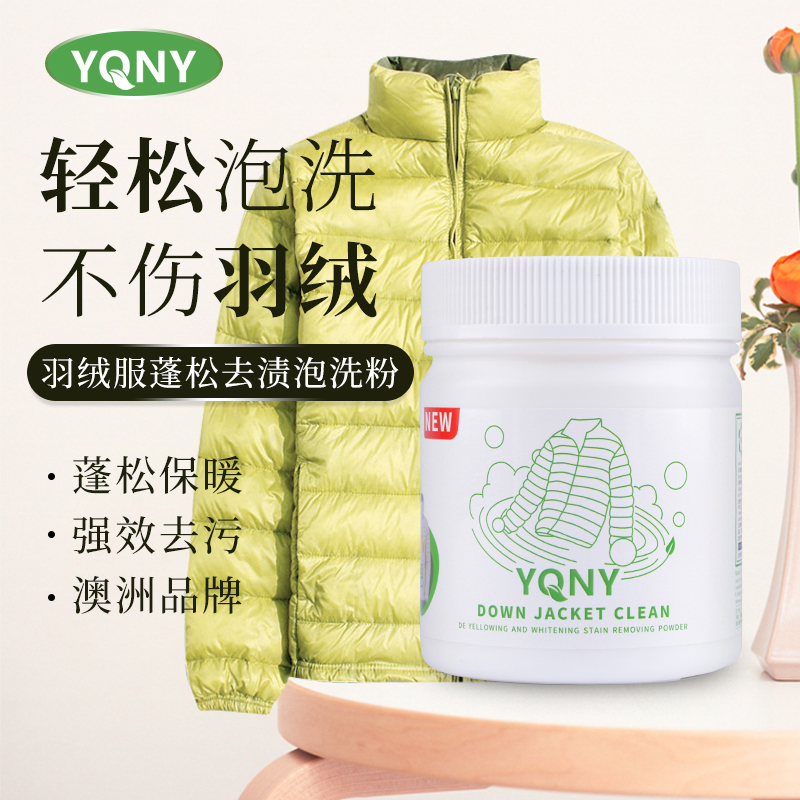 羽绒服泡洗粉专用免刷水洗强力去污神器免搓洗涤剂家用棉服清洁剂580g