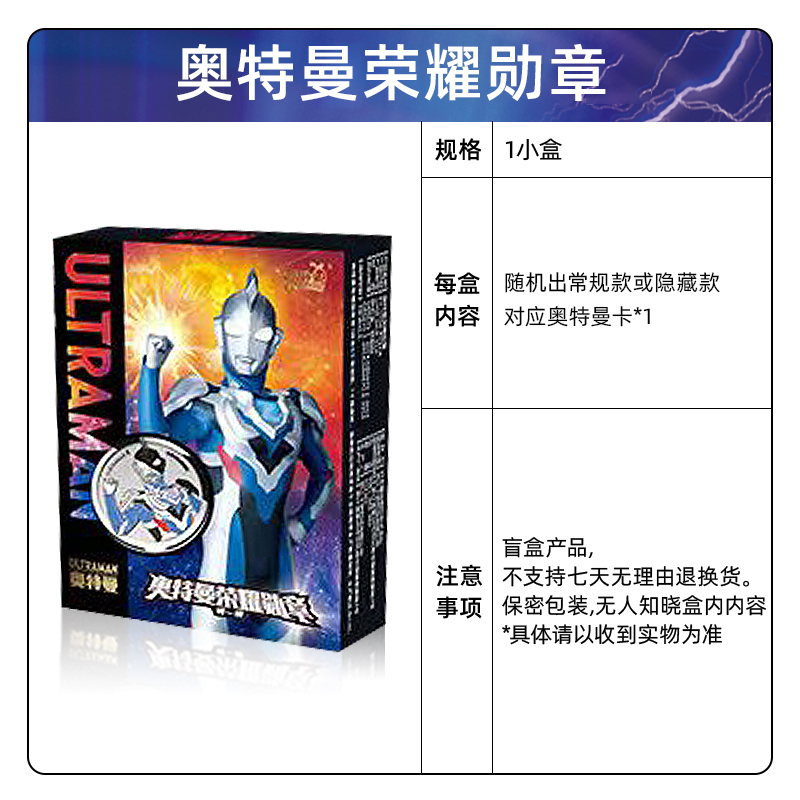 奥特曼荣耀勋章第一弹盲盒徽章纪念币捷德赛迦sp卡正版稀有必中包 奥特曼荣耀勋章第一弹整盒6小盒高清大图