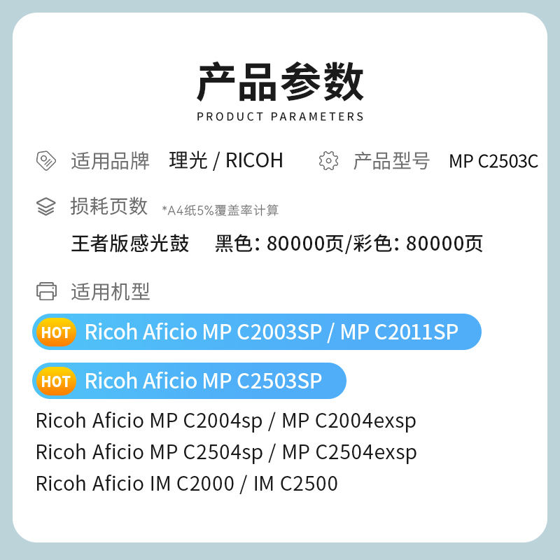 才进王者版适用理光c2503硒鼓套装c2011sp套鼓MPc5503彩色3503鼓架6003感光鼓mpc2503sp载体