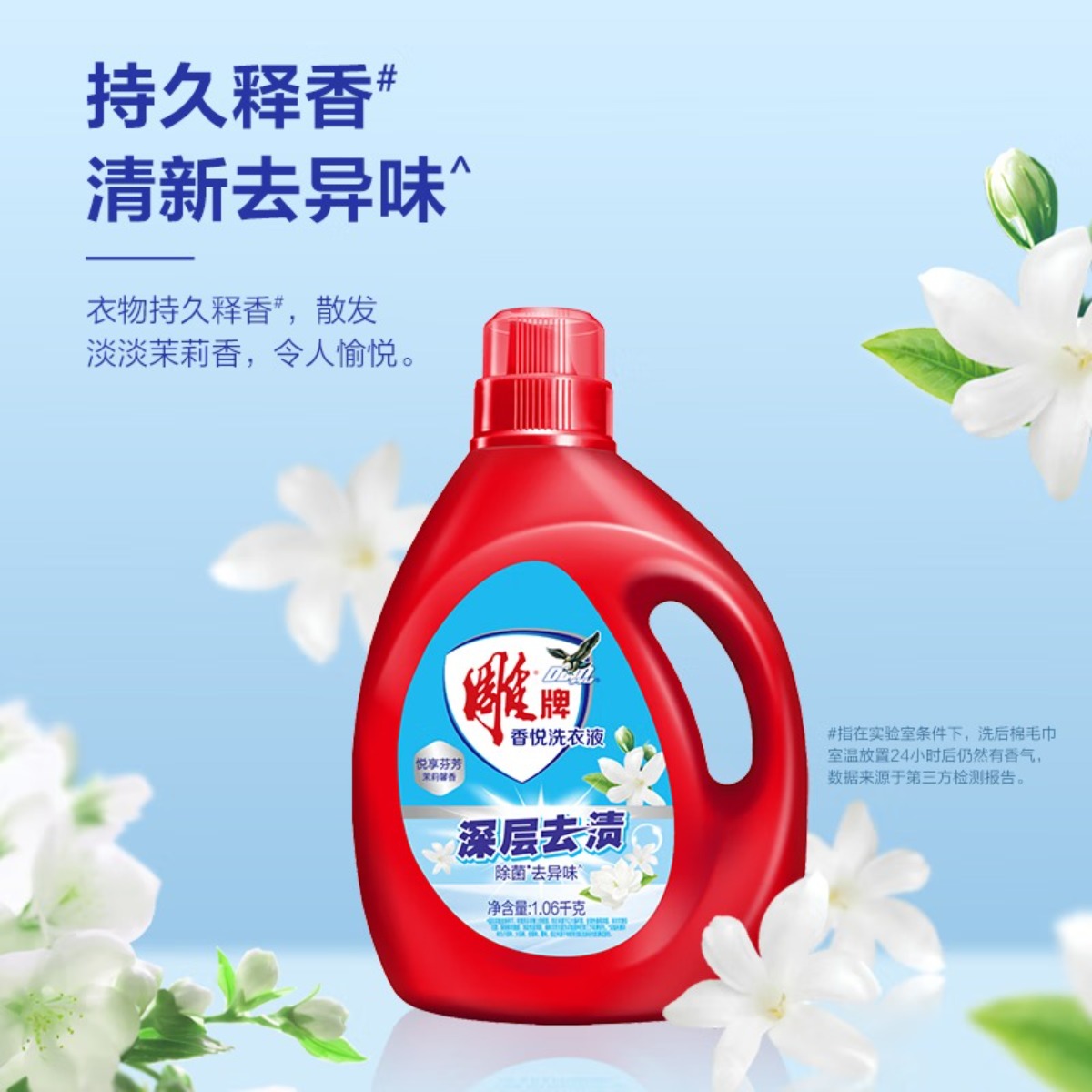 雕牌好运衣物除菌清洁礼包2522g高清大图