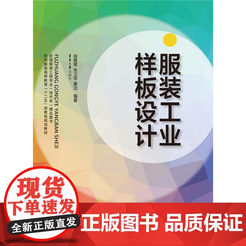 服装工业样板设计高清大图