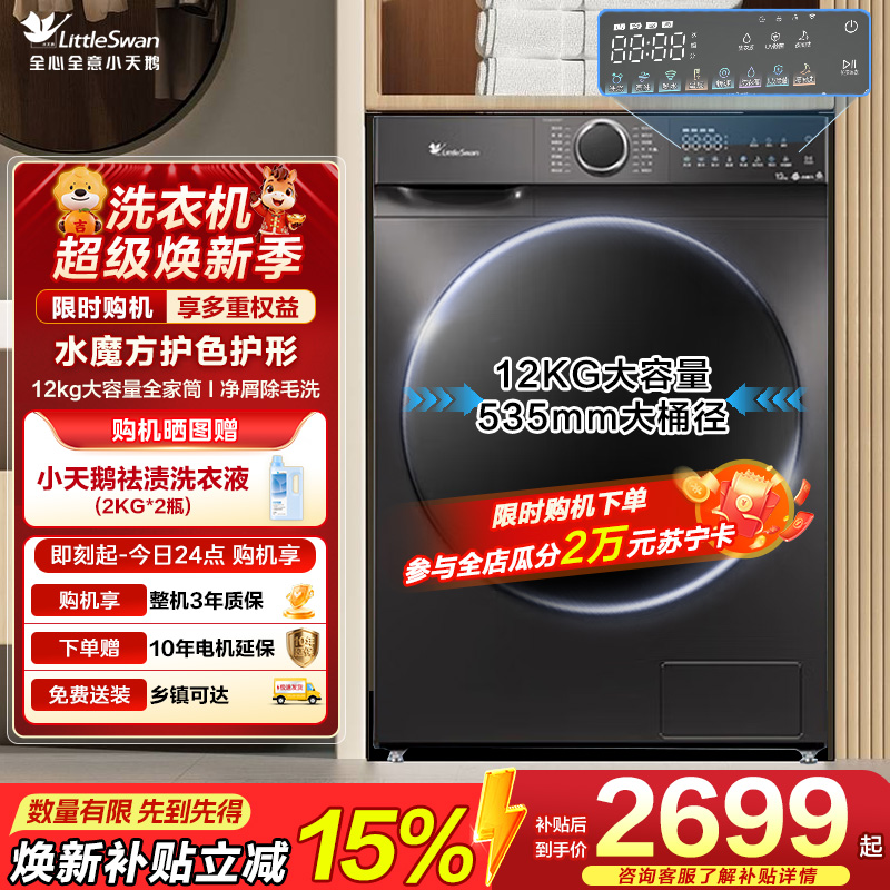 小天鹅滚筒洗衣机TG120V618PLUS