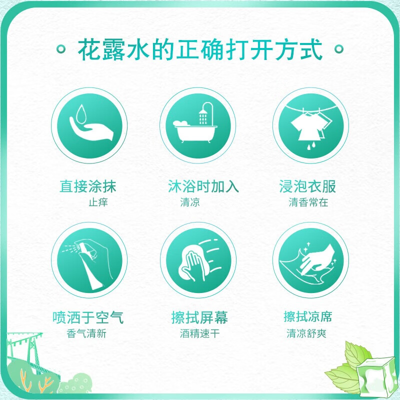 六神 舒缓止痒花露水195ml高清大图