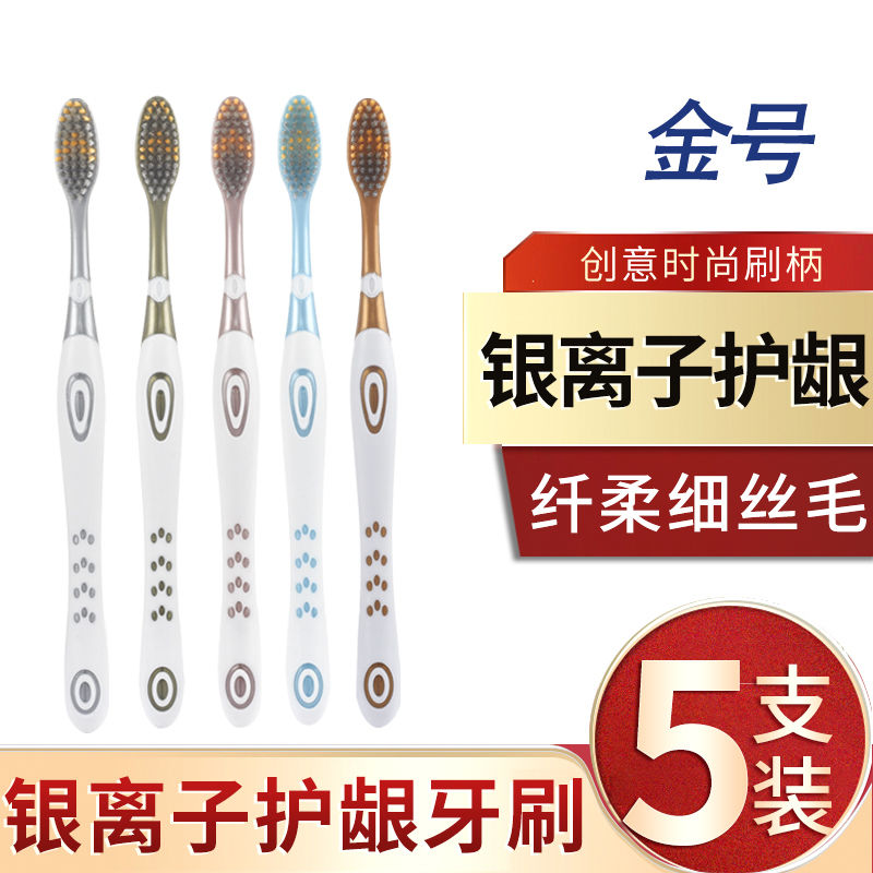 金号牙刷软毛成人男士女士家用5支10支实惠家庭装时尚防滑手柄 金号5支实惠装