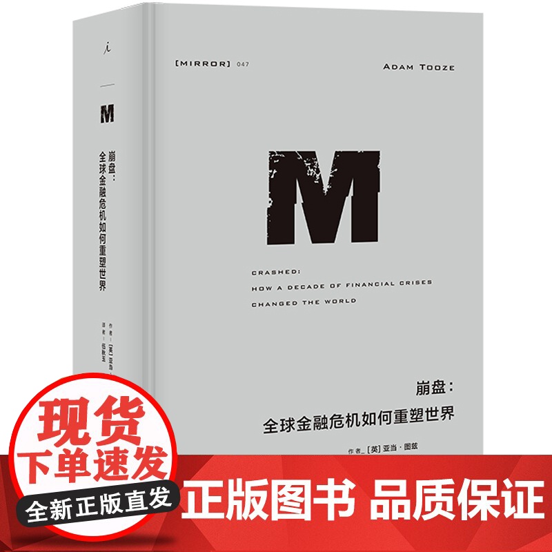 崩盘--全球金融危机如何重塑世界(精)高清大图