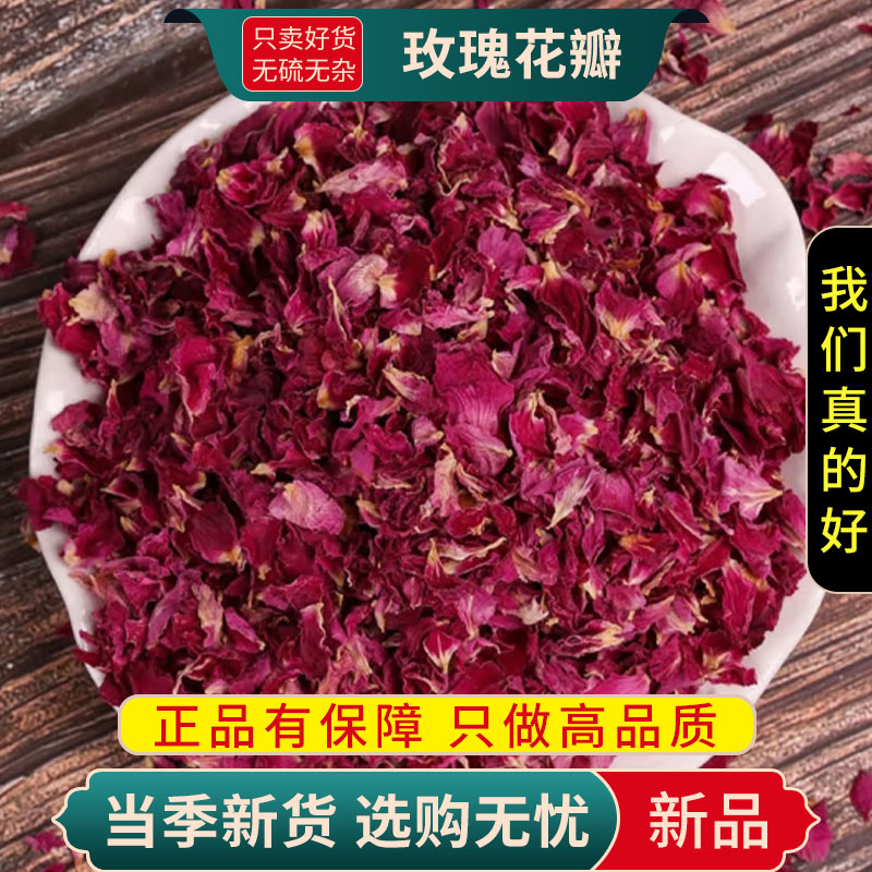 甄选重瓣玫瑰花瓣100克重瓣玫瑰饮瓣玫瑰另售玫瑰花茶9260高清大图
