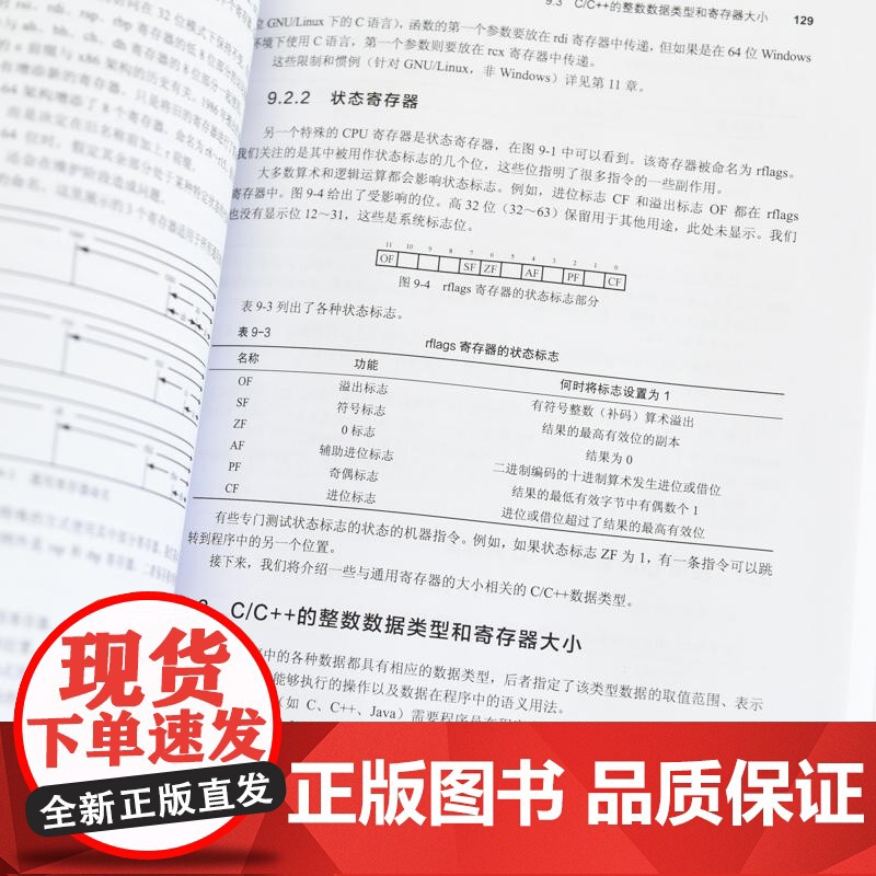 [自营]计算机组成原理基于x86-64架构 数据结构编程语言计算机基础书籍高清大图