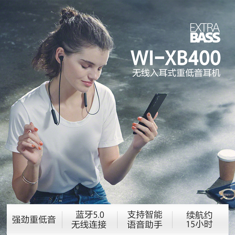 索尼(SONY) WI-XB400 无线入耳式立体声耳机 黑色