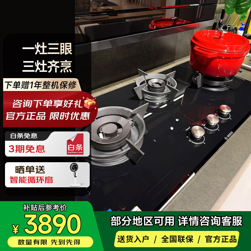 博世(BOSCH)PPD93A3EMP 智能定时 全铜炉头 大火力油烟机 天然气12T