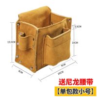 双层牛皮钉包建筑木工专用耐磨腰带式腰包钉子包多功能腰兜工具包 单兜小号(送尼龙腰带)