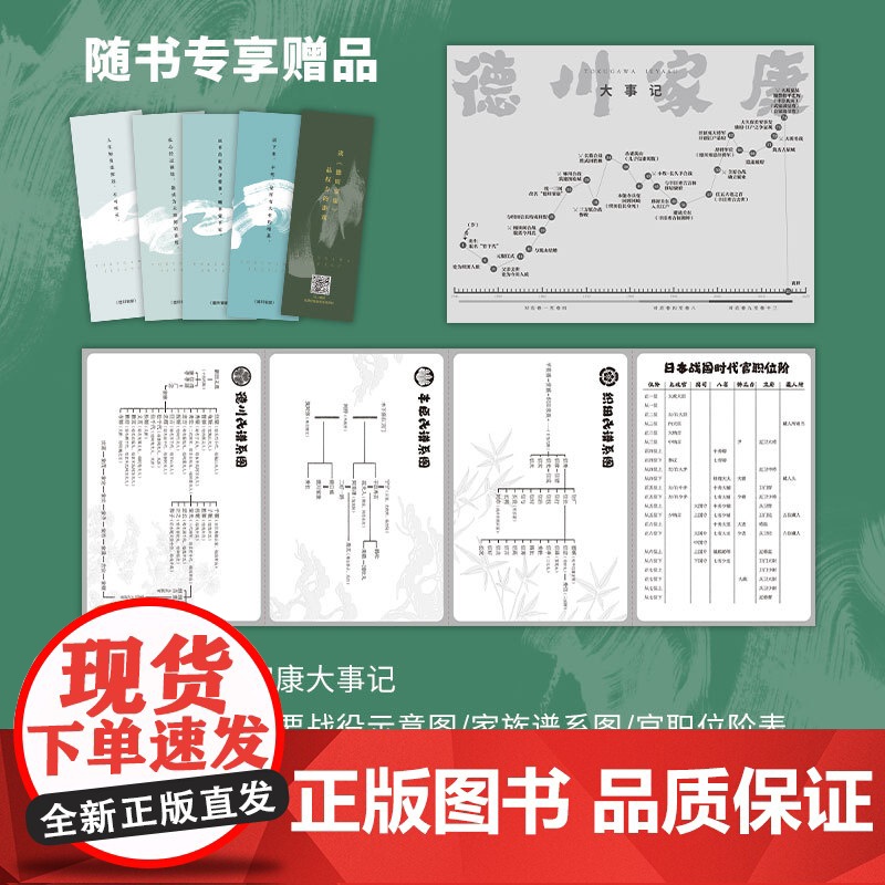 德川家康 全13册 波澜壮阔的历史小说 东亚政商学界智慧宝典 正版 套装 赠书签 人物大事记年表 谱系图 导读手册电子书高清大图