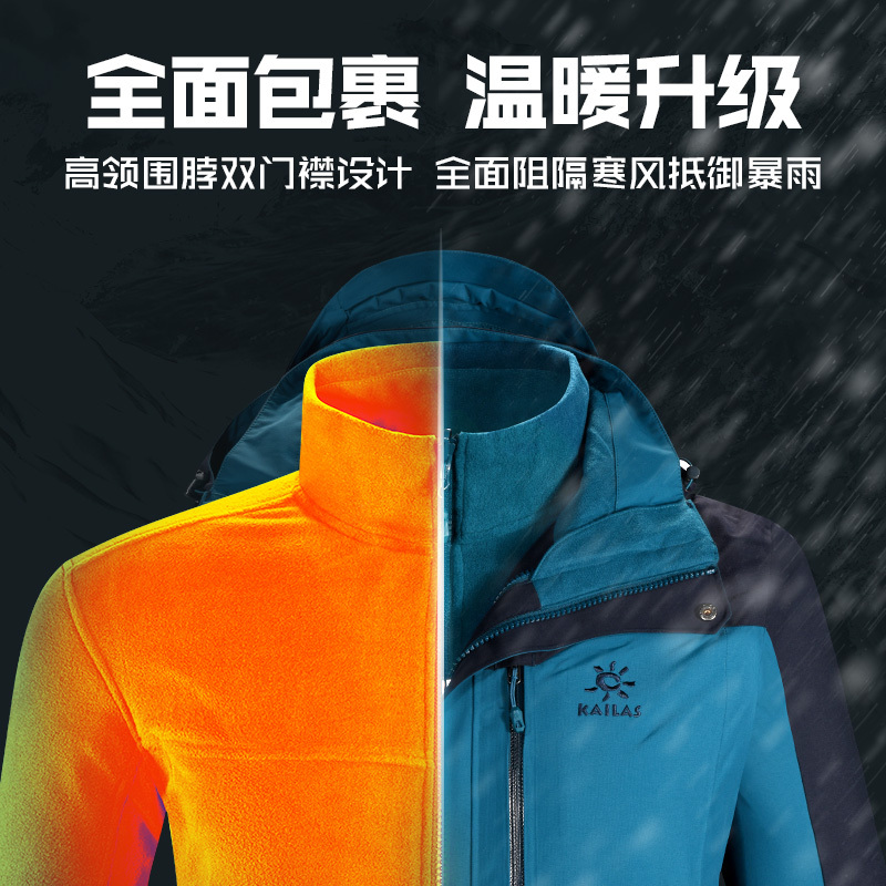 凯乐石户外登山服男防水防风衣女保暖抓绒三合一冲锋衣/远征pro