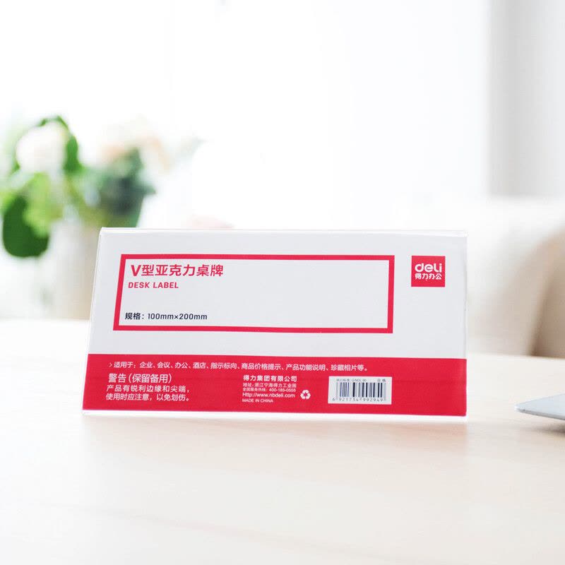 得力(deli)V型100200mm亚克力桌牌展示牌席卡壳立牌 会议摆件 10只装 透明50874图片
