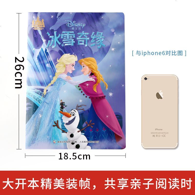 迪士尼暖暖绘本屋 冰雪奇缘 全5册 3-6岁儿童美绘图画漫画故事绘本 艾莎公主故事书 儿童启蒙绘本幼儿中小班宝宝睡前
