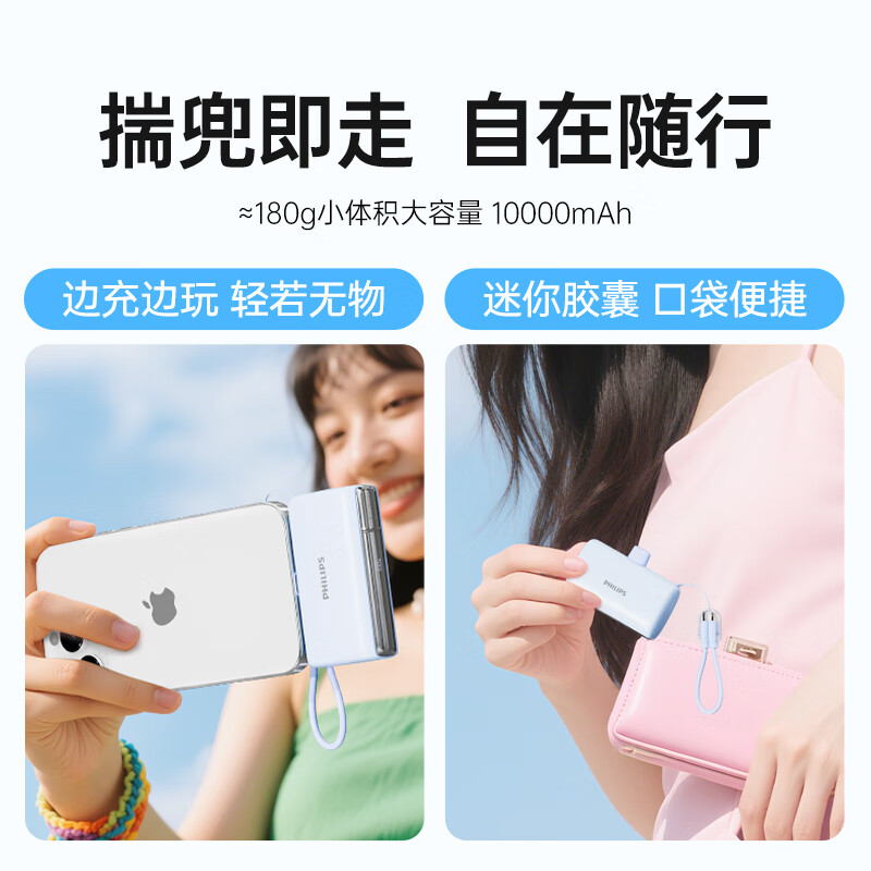 飞利浦胶囊充电宝[国标3C认证可上飞机]自带线10000毫安大容量22.5W快充适用华为苹果安卓DLP2239B随机颜色高清大图
