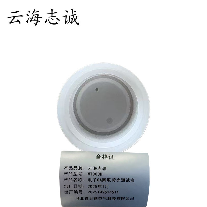 电子OA网联荧光测试盒 WT303B 1个高清大图