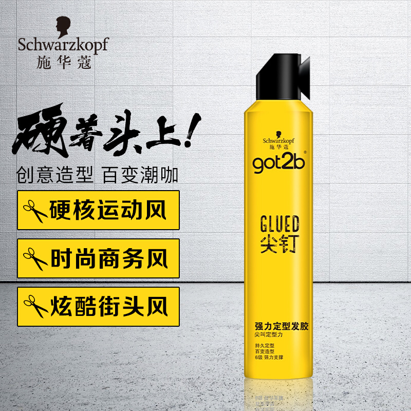 施华蔻got2b 尖钉强力定型发胶250ml