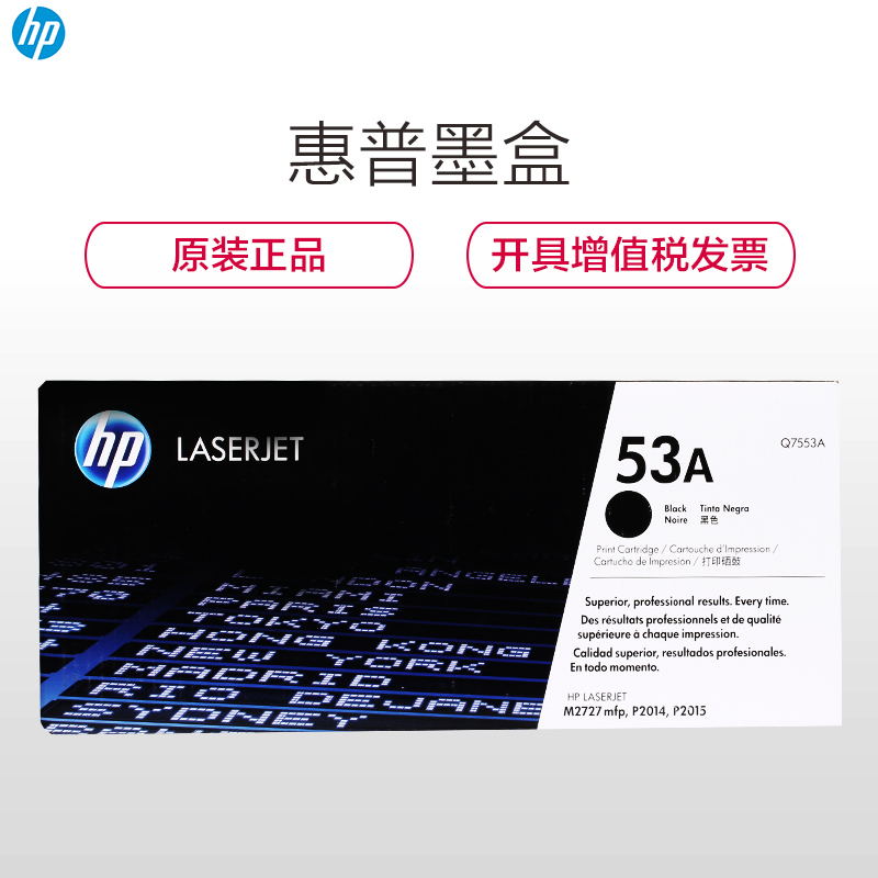 惠普(HP)Q7553A (53A)硒鼓 黑色 粉盒 适用 HP P2014/2015系列 2727系列