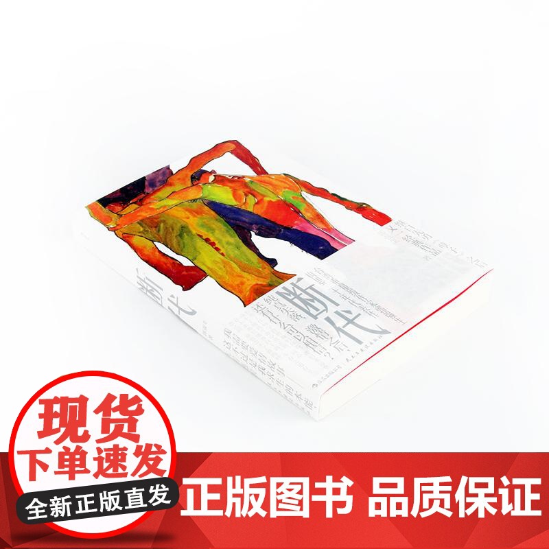 断代 郭强生民主与建设出版社高清大图