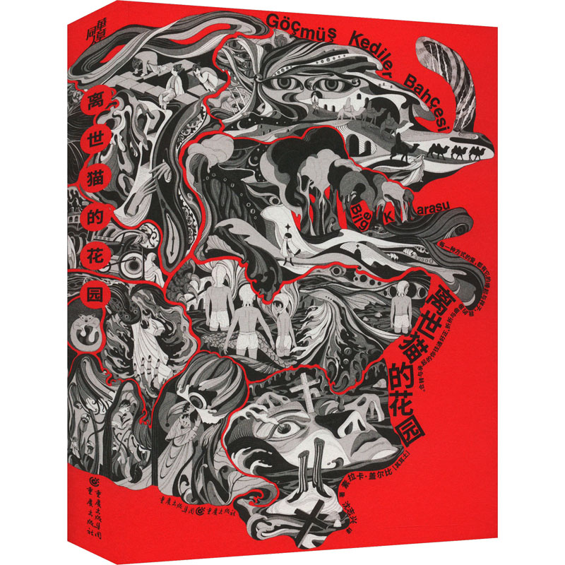 [M]离世猫的花园-9787229172220高清大图