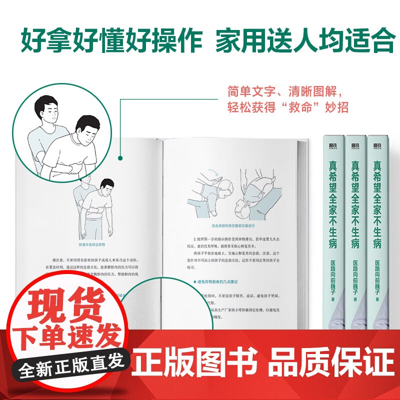 [医路向前巍子 新作]真希望全家不生病 教你预防疾病 科学饮食 重建免疫力 养生保健食疗生活习惯孩子老人中医养生保健常识高清大图