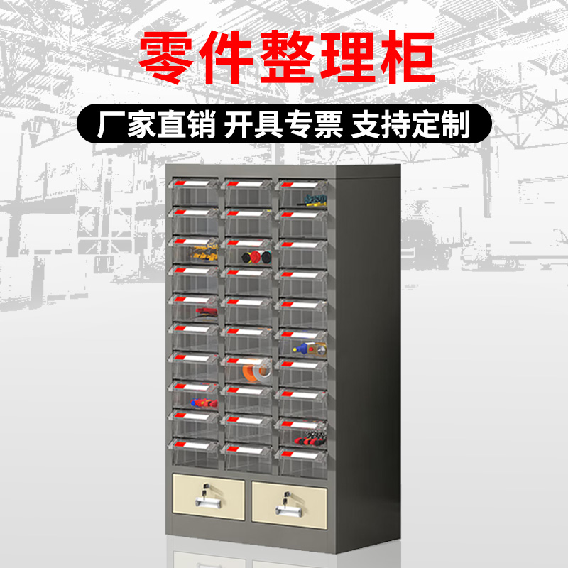 DXBG零件柜抽屉式五金工具柜30抽【加厚】无门+二斗透明抽屉