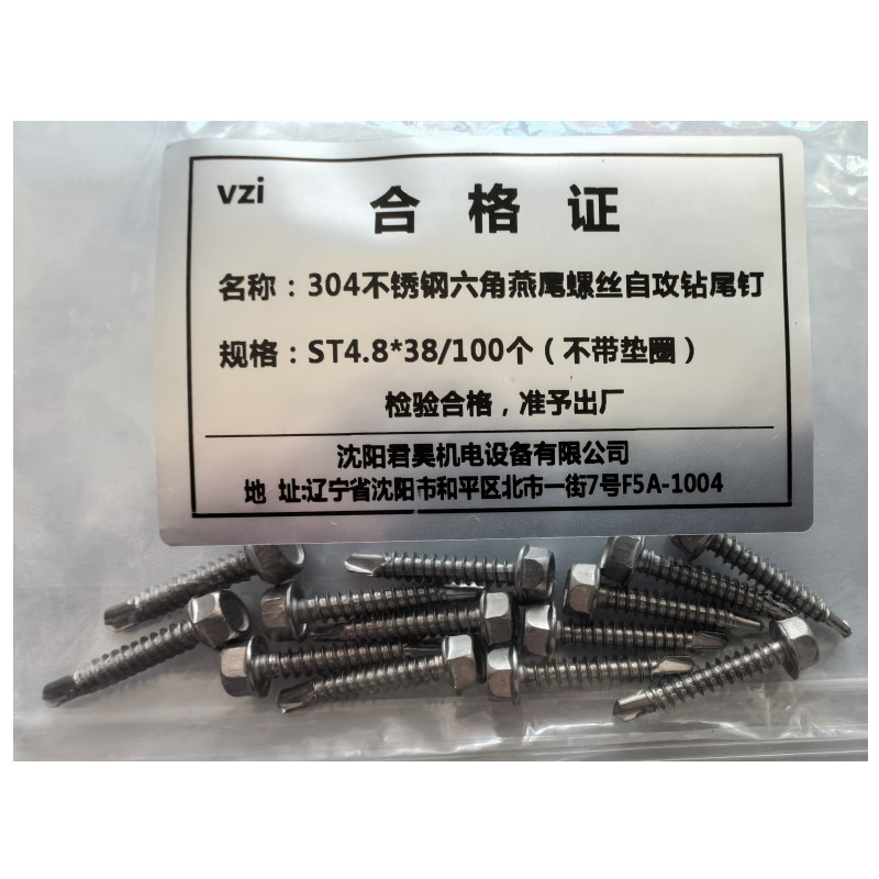 vzi 304不锈钢六角燕尾螺丝自攻钻尾钉 ST4.8*38/100个(不带垫圈) 包高清大图