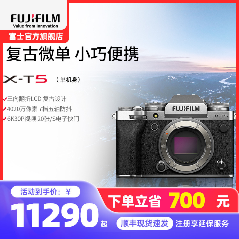 富士X-T5微单 银色标配 便携三向翻折屏静太拍摄4020万像素复古XT5 数码T5 4020万像素 1.6亿像素拍摄 复古全能