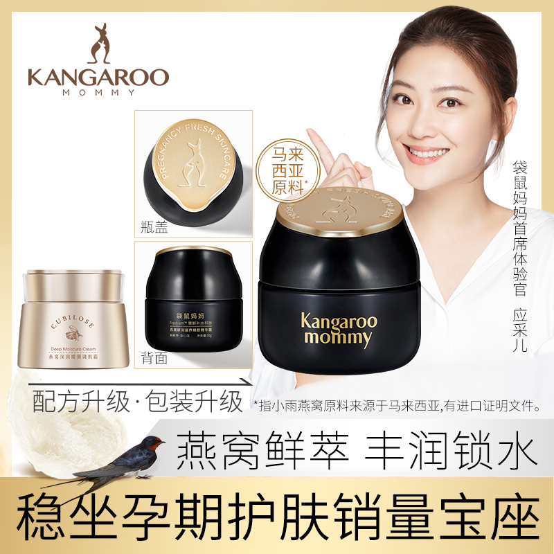 袋鼠妈妈 kangaroomommy 燕窝面霜 孕妇保湿霜 温和保护持久水润孕妇护肤品