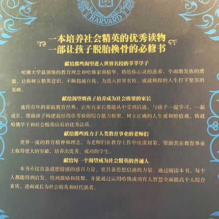 [醉染正版]正版哈佛家训全集 精装 中小学生青少年励志故事 家庭教育方法教子经典 受益一生的哲理习惯养成自控力男孩女高清大图