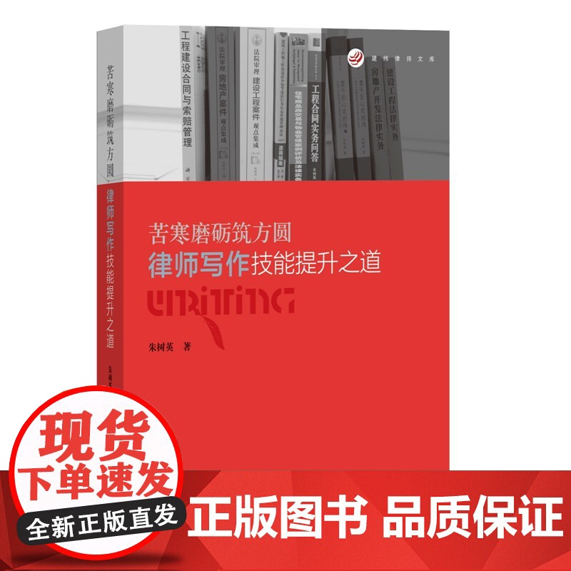 套装两本 苦寒磨砺筑方圆:律师写作技能提升之道+律师演讲技能提升之道 朱树英著 律师演讲技巧方式 演讲口才内容 法律文书高清大图