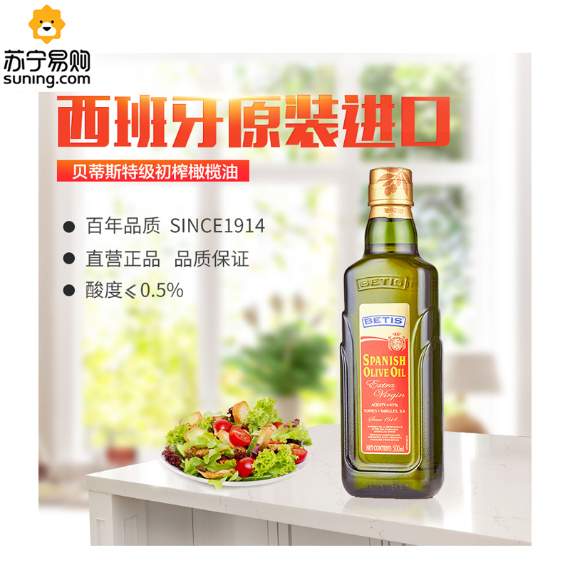 PY 贝蒂斯(BETIS) 特级初榨橄榄油双支500ml*2(盒装) 西班牙原装进口