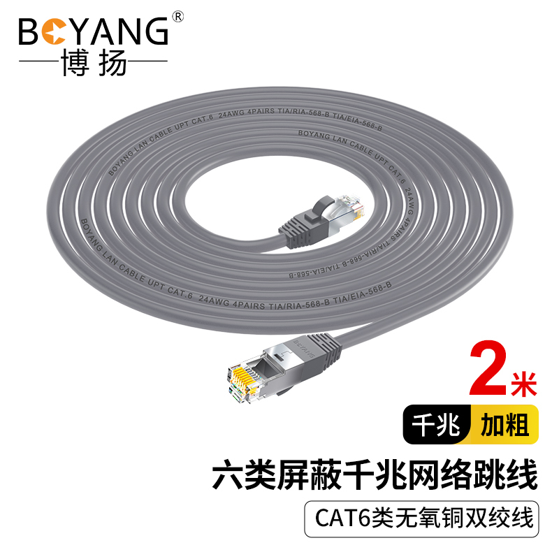 博扬 六类屏蔽网络跳线FTP千兆网线 CAT6类无氧铜双绞线 2米 机房家装工程线成品网线 灰色 BY-602HP