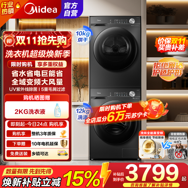 美的洗烘套装洗衣机MG120V36T+MH100VH36T