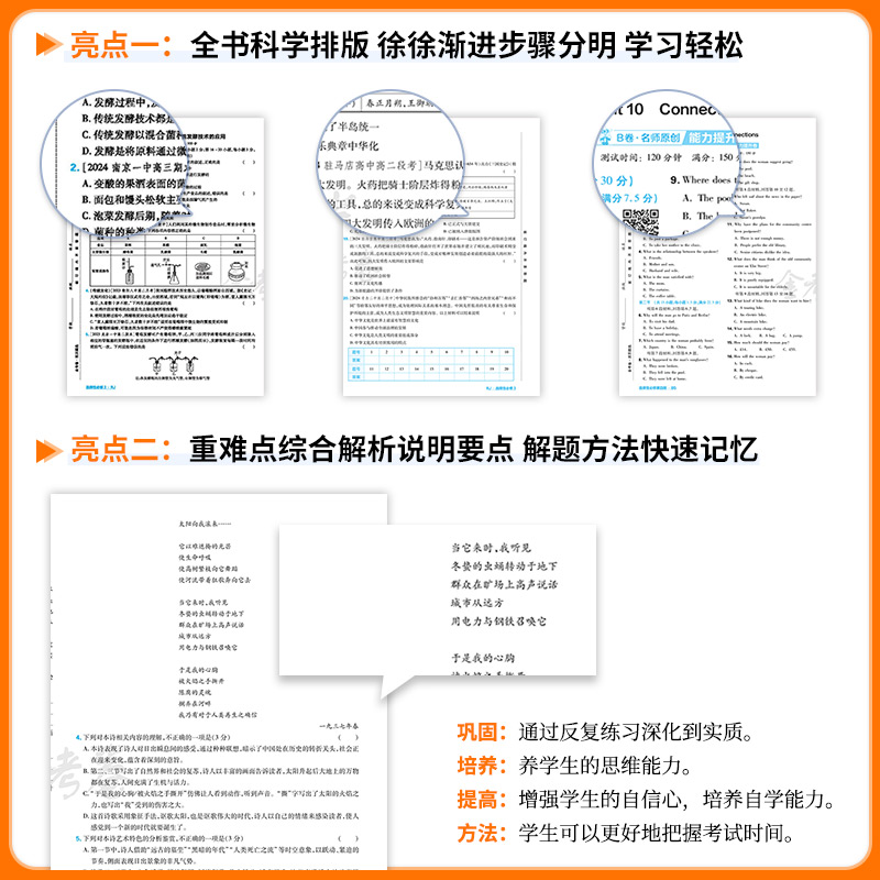 物理 [人教版] 必修第一册 [正版]2025金考卷单元双测卷活页题选名师名题高一高二上册下册高中必修一二三选择性必修语高清大图