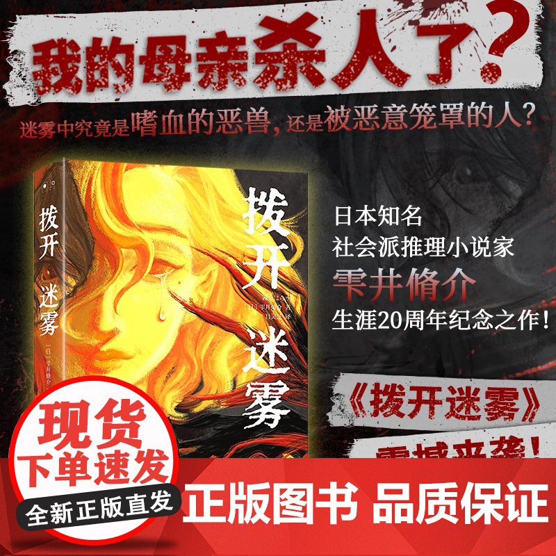 拨开迷雾高清大图