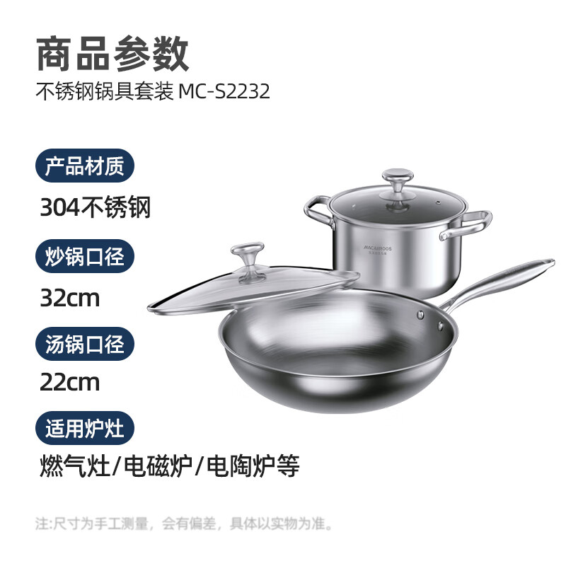 迈卡罗(MACAIIROOS)不锈钢锅具套装MC-S2232规格:汤锅22CM/炒锅32CM高清大图