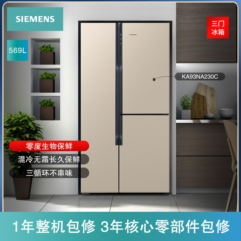 西门子(SIEMENS)569升 对开门冰箱 双开门电冰箱 混冷无霜 零度保鲜 BCD-569W(KA93NA230C)