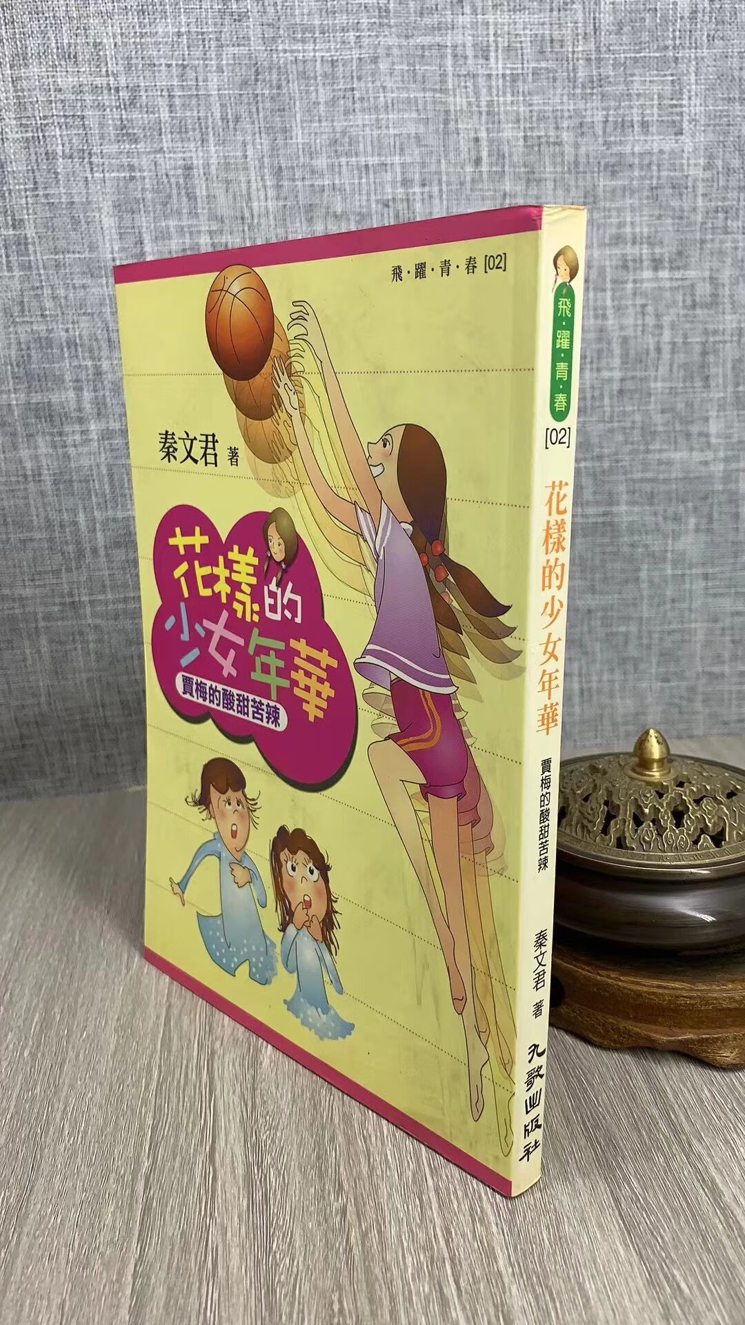 正版特价 花样的少女年华 秦文君 九歌