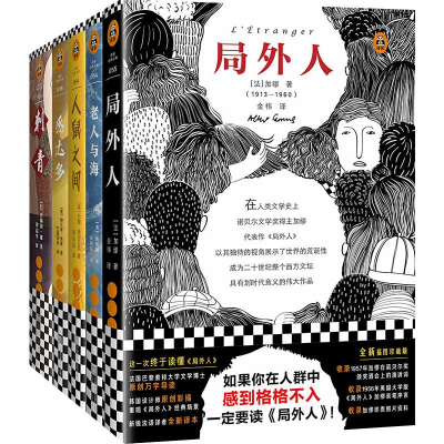 正版新书]经典书单第1辑:如果你在人群中感到格格不入 (共5册)[
