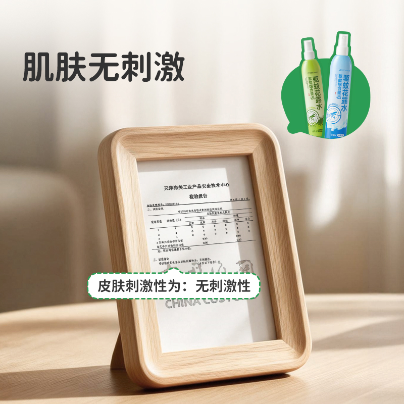 绿鼻子驱蚊花露水高清大图