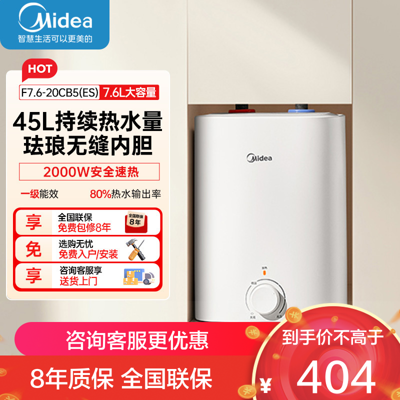 美的家用小厨宝F7.6-20CB5(ES)