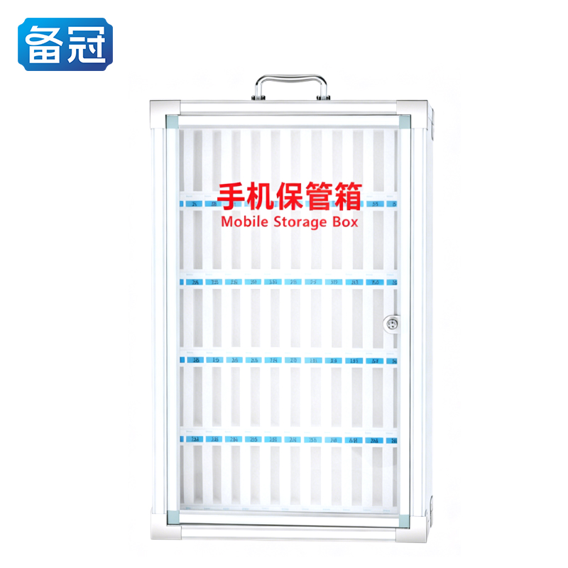 备冠 手机保管箱 60位个高清大图