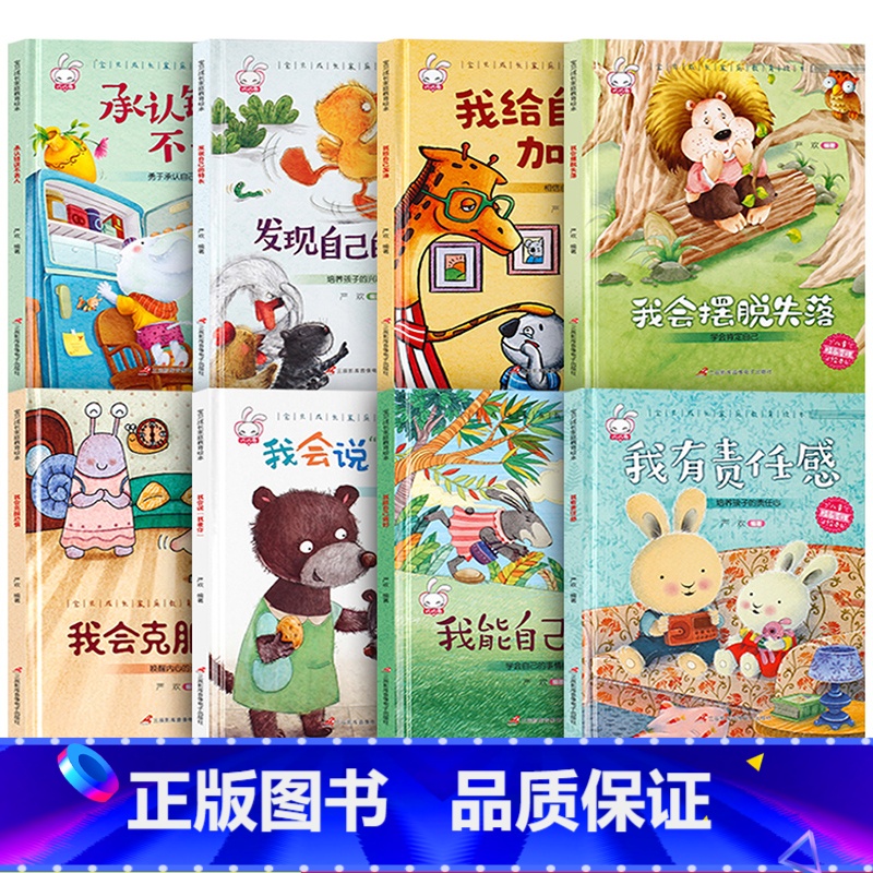 【精装硬壳8册】家庭教育绘本C+D款 【正版】精装硬壳6册不是第一名也没关系 逆商培养儿童绘本故事书3-4一8岁阅读图画