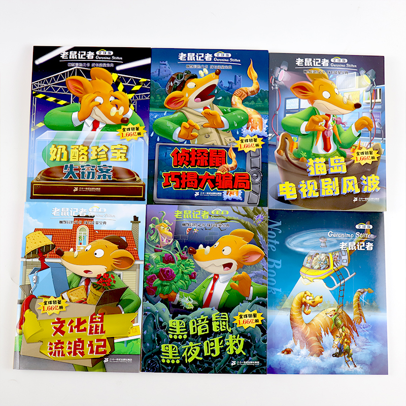 [11-15] [正版]老鼠记者中文全球版全套90册 第一至十六辑校园侦探推理冒险小说读物小学生三四五六年级课外书籍8-高清大图