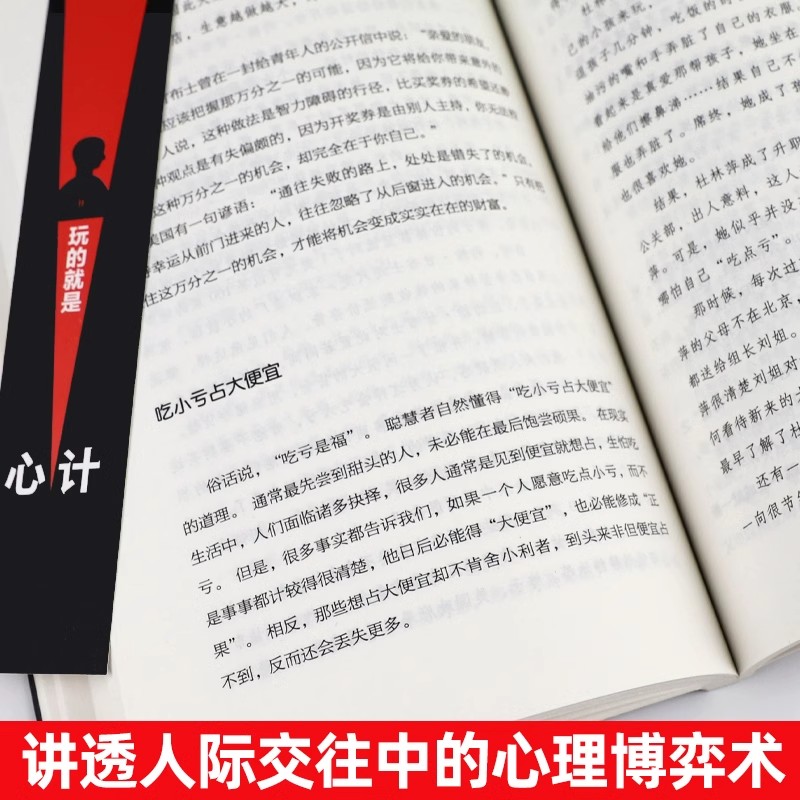 [正版]全3册 玩的就是心计书籍 做人要有智慧做事要有策略 你的格局决定你的结局 人际交往心理学职场人生哲学心机谋略心高清大图