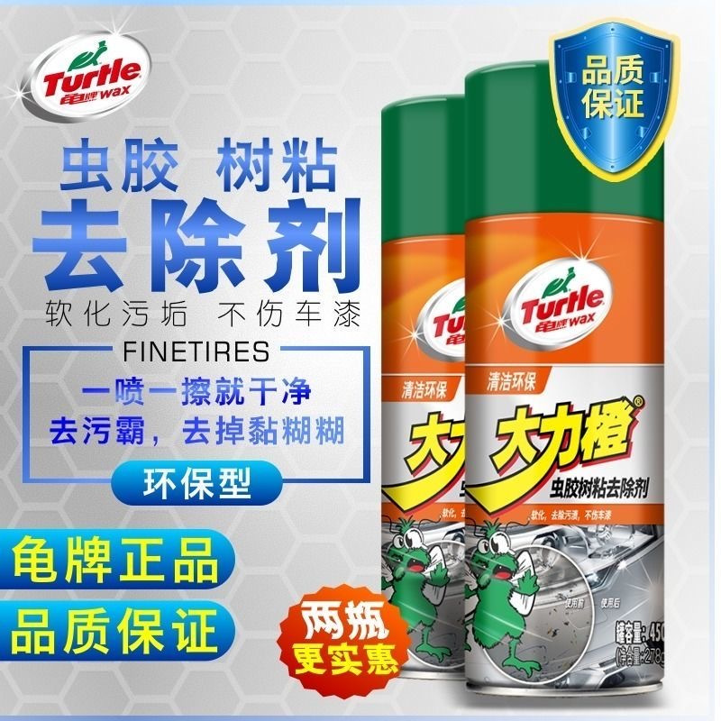 龟牌虫胶树粘去除剂2瓶装G-4526 450ml+海绵+毛巾
