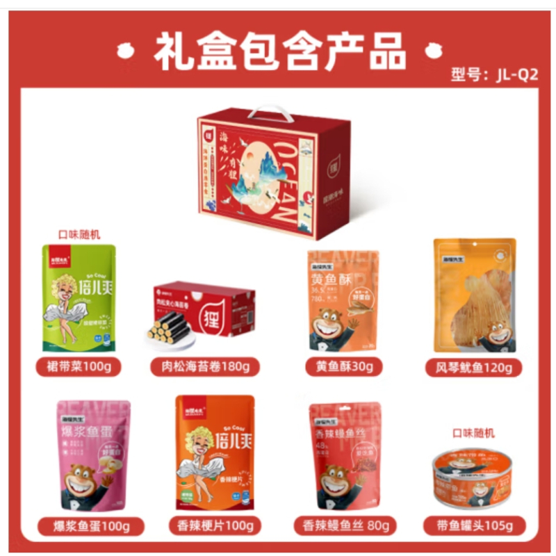 海狸先生 海味休闲零食礼盒JL-Q2(815g)