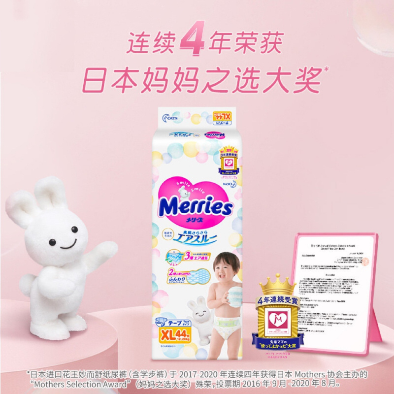 日本进口花王(Merries)妙而舒经典款纸尿裤加大号XL44片(12-20kg)婴儿男女宝宝纸尿裤尿不湿