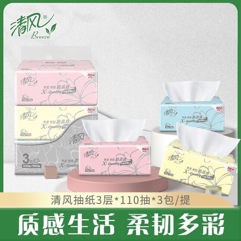 清风110抽3层超质感面巾纸3包装 抽纸 新老款随机 BR33SXE-1T